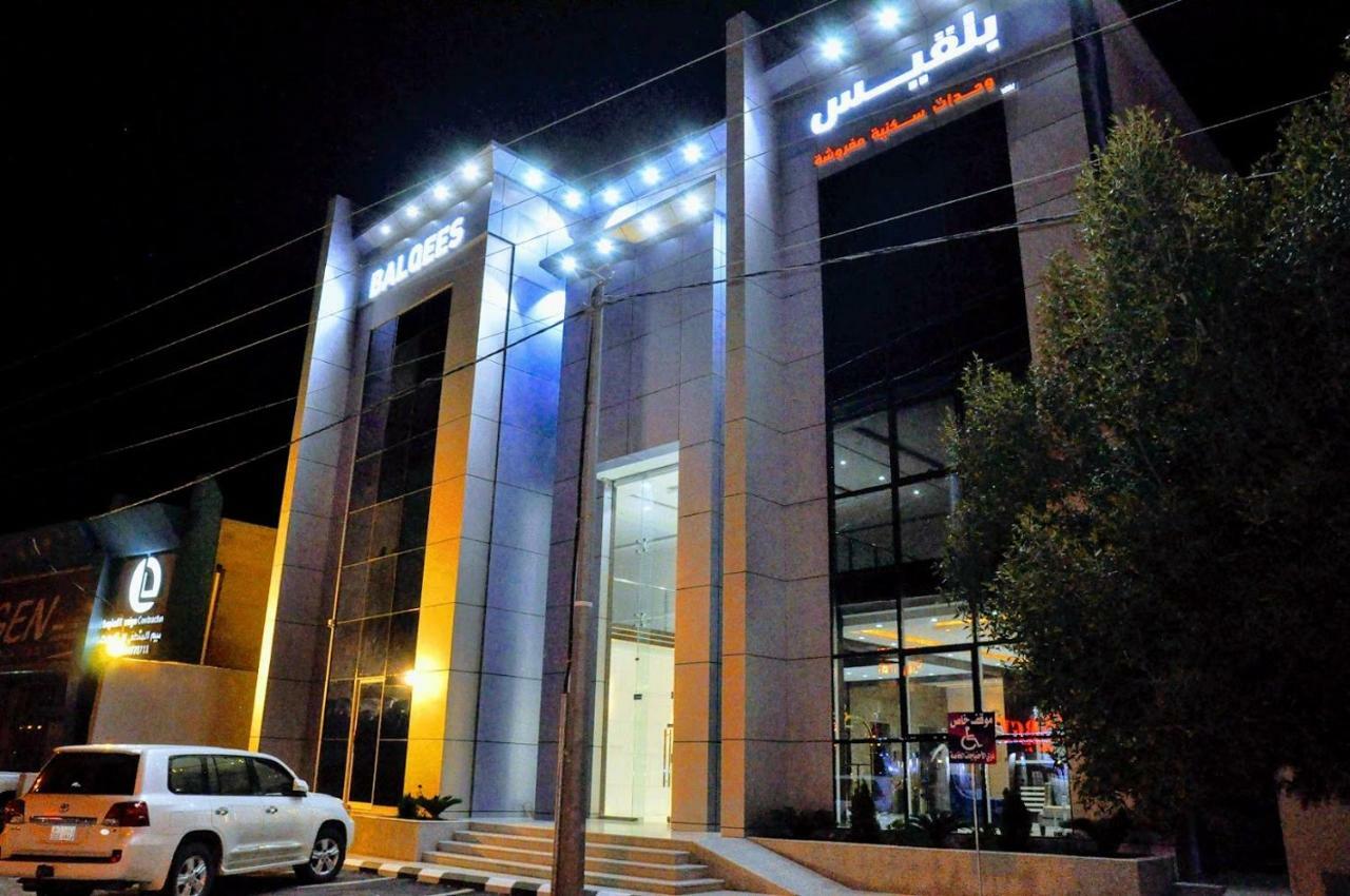 منازل بلقيس للشقق المخدومة فرع الشفاء Ha'il Exterior photo